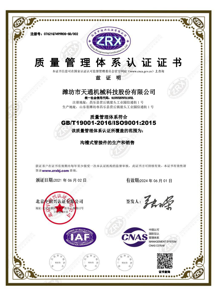 ISO9001質量認證體系證書